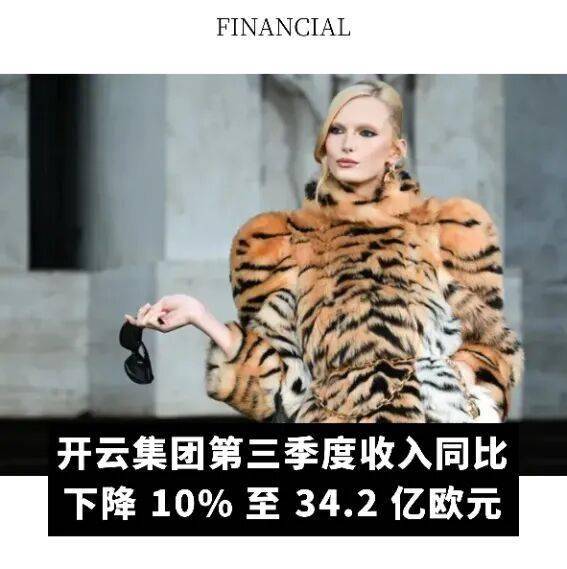 全球动态|Prada、开云、杰尼亚等奢侈品集团陆续公布第三季